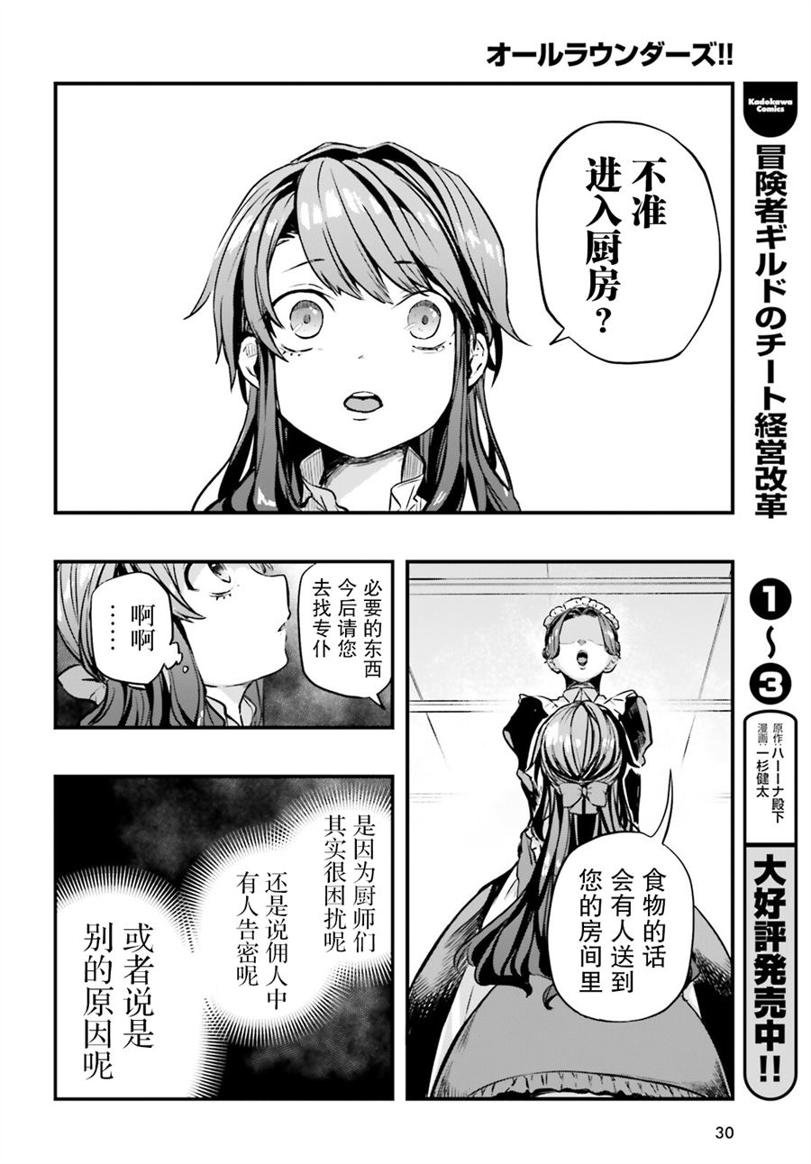 《转生成了幼女。家里待不下去了就和大叔去冒险了。》漫画最新章节第1话免费下拉式在线观看章节第【21】张图片