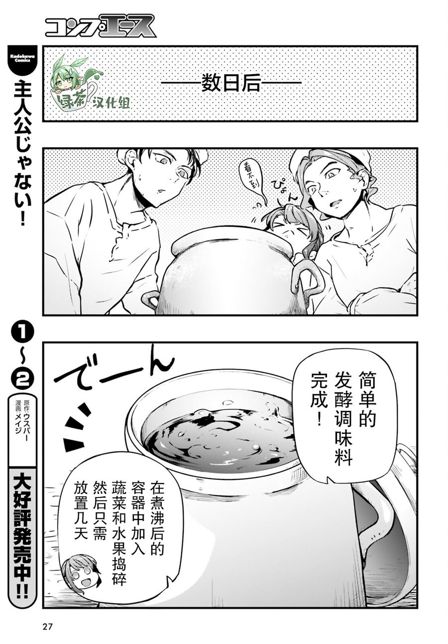 《转生成了幼女。家里待不下去了就和大叔去冒险了。》漫画最新章节第1话免费下拉式在线观看章节第【18】张图片