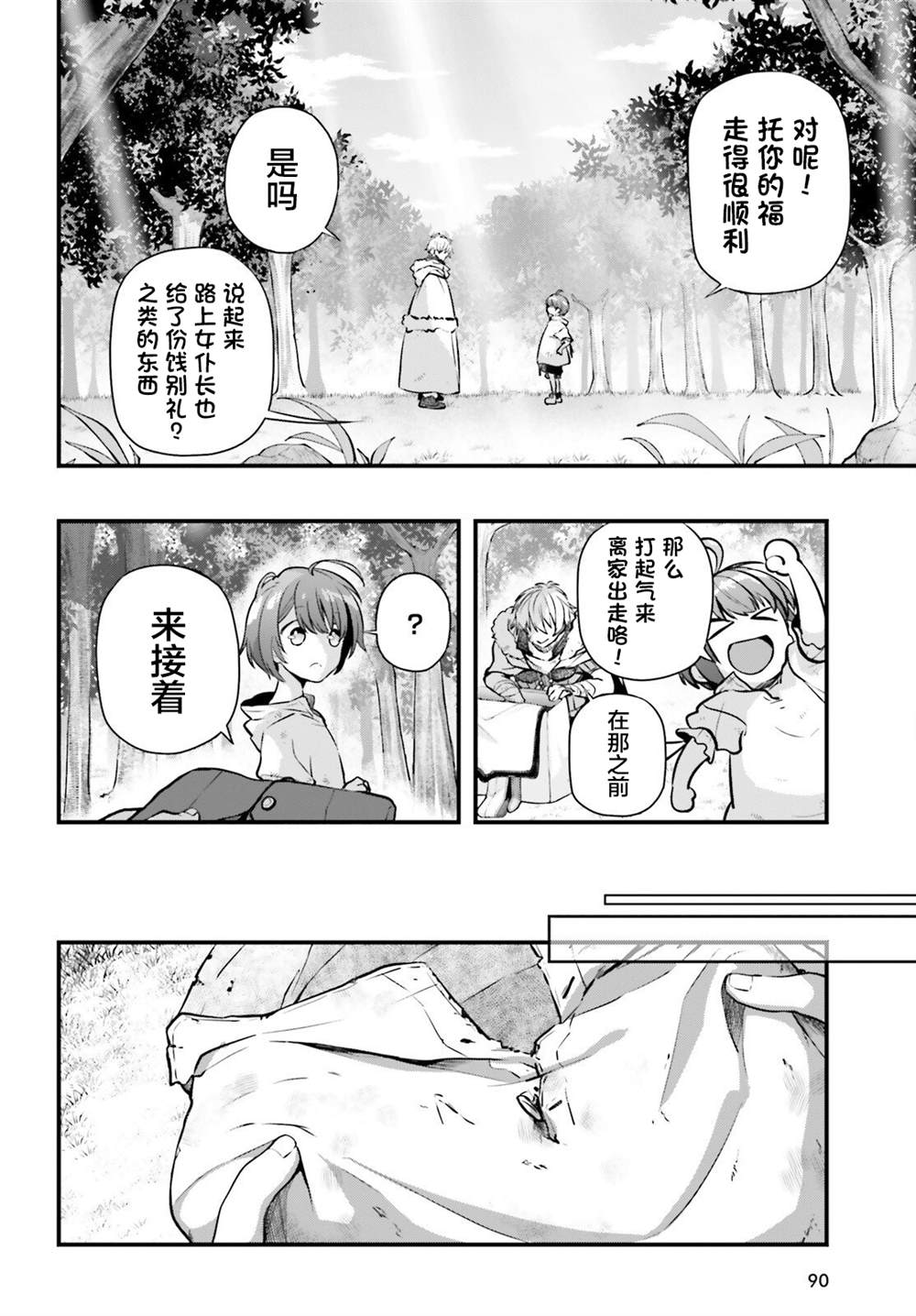 《转生成了幼女。家里待不下去了就和大叔去冒险了。》漫画最新章节第6话免费下拉式在线观看章节第【22】张图片