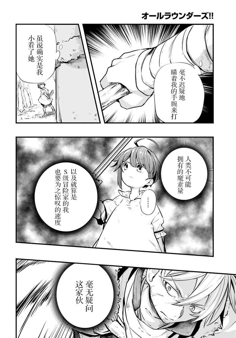 《转生成了幼女。家里待不下去了就和大叔去冒险了。》漫画最新章节第3话免费下拉式在线观看章节第【14】张图片