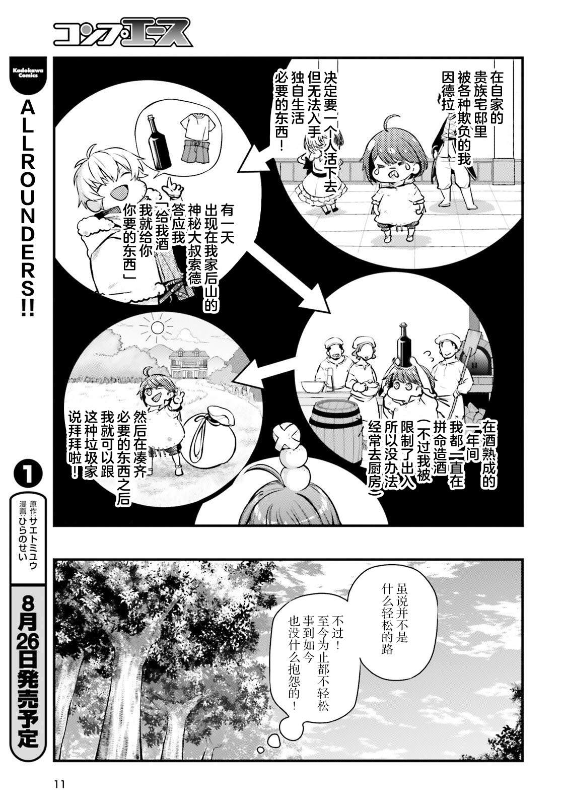 《转生成了幼女。家里待不下去了就和大叔去冒险了。》漫画最新章节第5话免费下拉式在线观看章节第【3】张图片