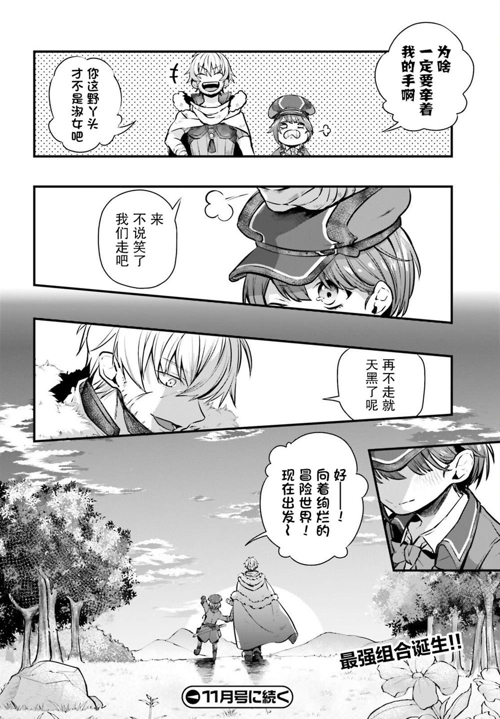 《转生成了幼女。家里待不下去了就和大叔去冒险了。》漫画最新章节第6话免费下拉式在线观看章节第【26】张图片