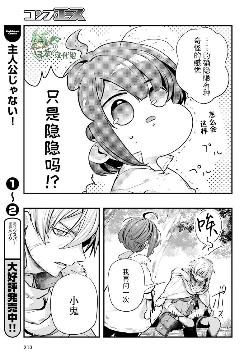 《转生成了幼女。家里待不下去了就和大叔去冒险了。》漫画最新章节第3话免费下拉式在线观看章节第【25】张图片