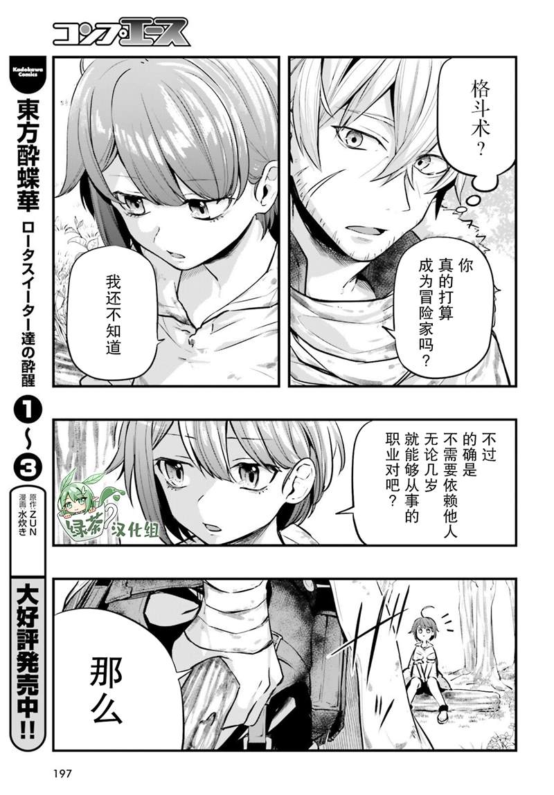 《转生成了幼女。家里待不下去了就和大叔去冒险了。》漫画最新章节第3话免费下拉式在线观看章节第【9】张图片