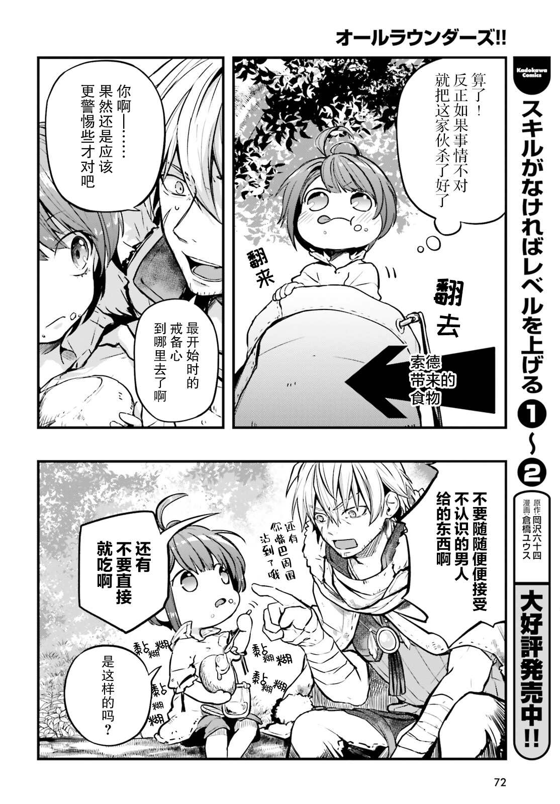 《转生成了幼女。家里待不下去了就和大叔去冒险了。》漫画最新章节第2话免费下拉式在线观看章节第【26】张图片