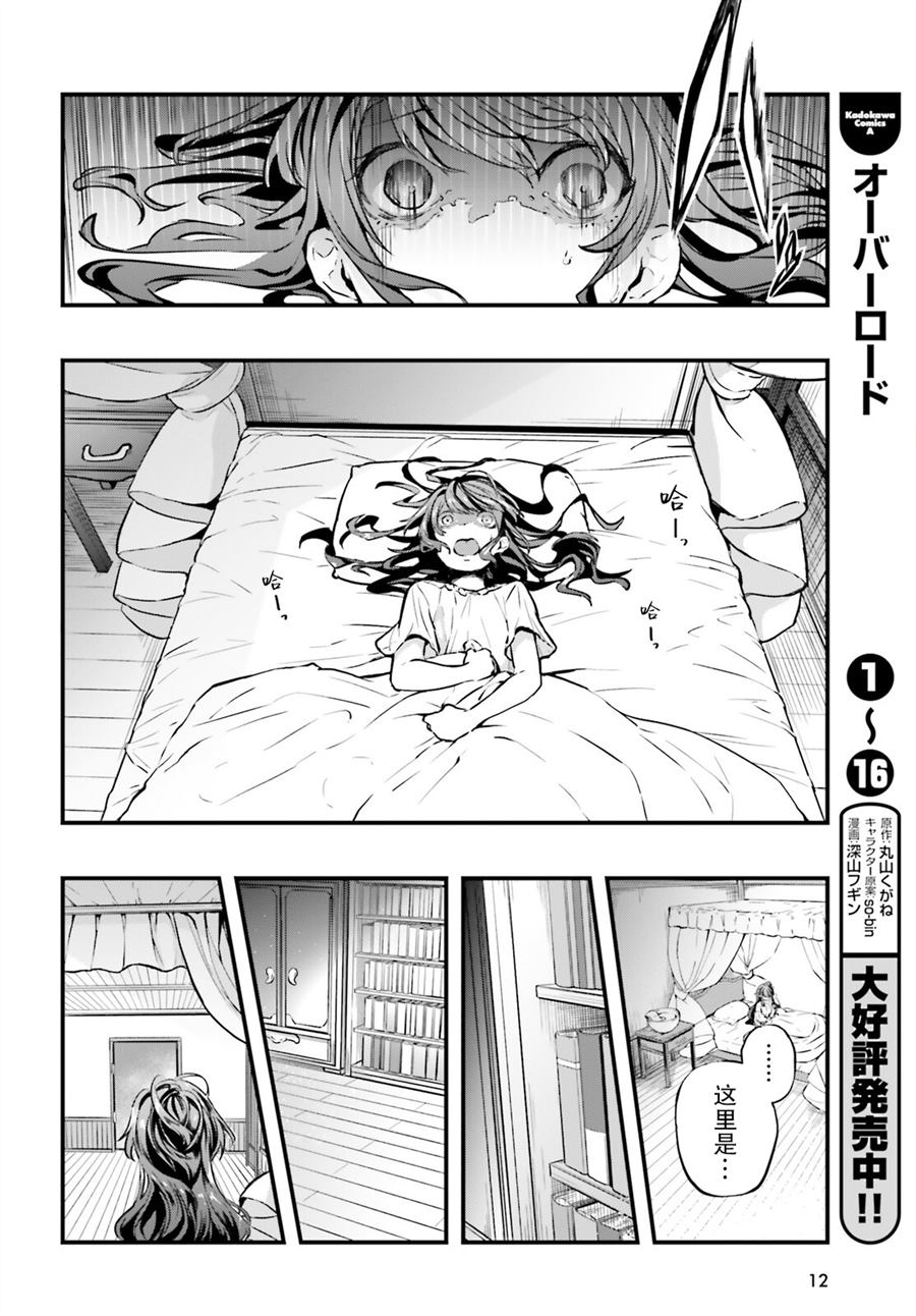 《转生成了幼女。家里待不下去了就和大叔去冒险了。》漫画最新章节第1话免费下拉式在线观看章节第【3】张图片