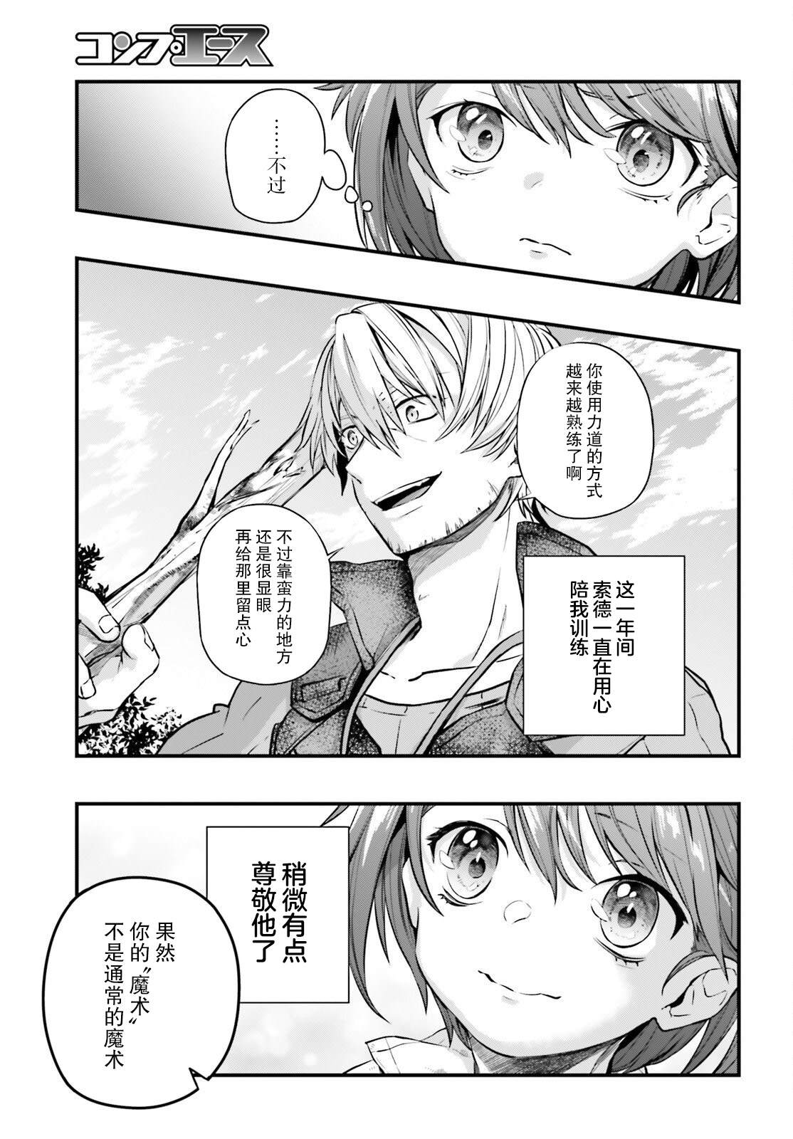 《转生成了幼女。家里待不下去了就和大叔去冒险了。》漫画最新章节第5话免费下拉式在线观看章节第【7】张图片