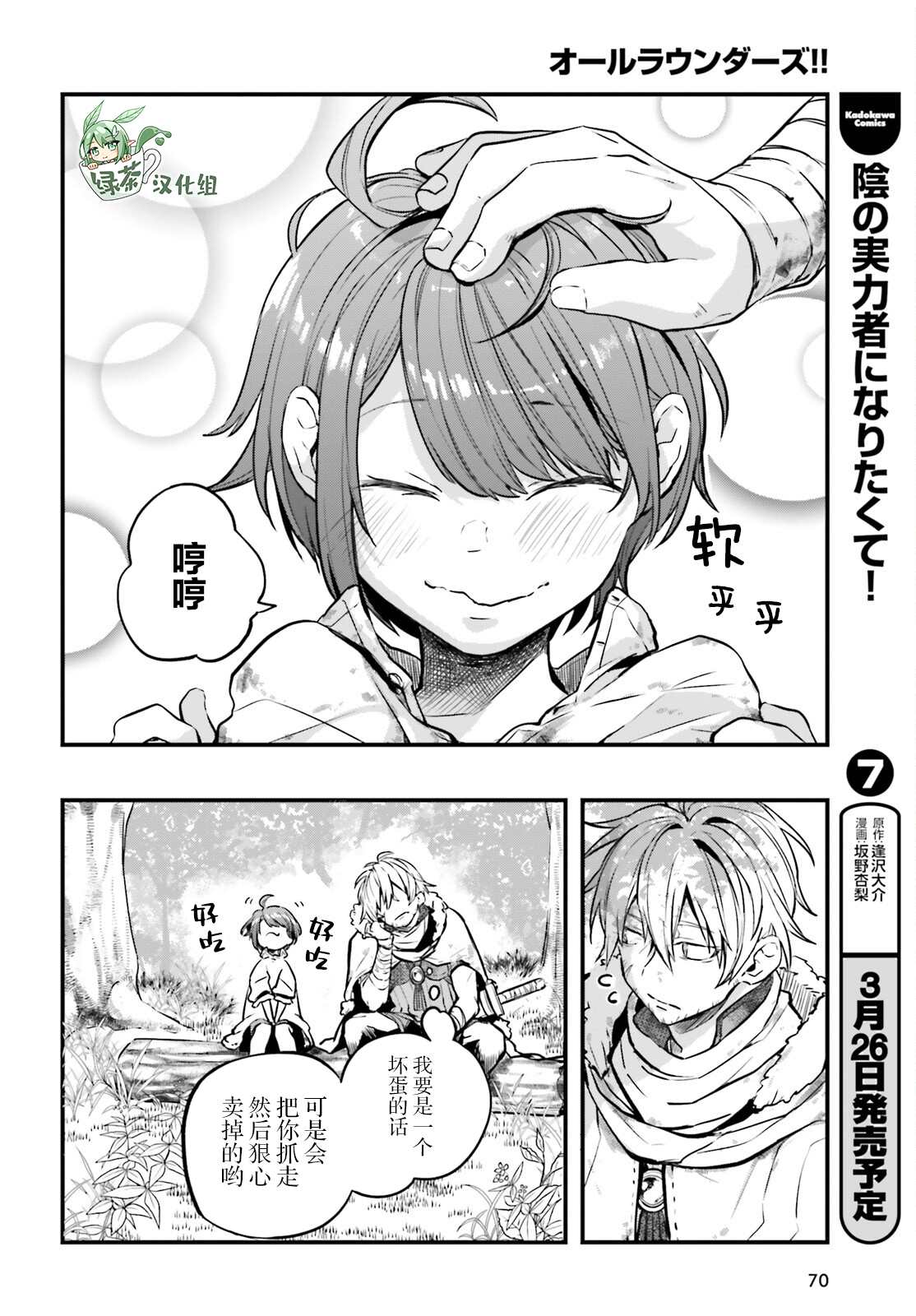 《转生成了幼女。家里待不下去了就和大叔去冒险了。》漫画最新章节第2话免费下拉式在线观看章节第【24】张图片