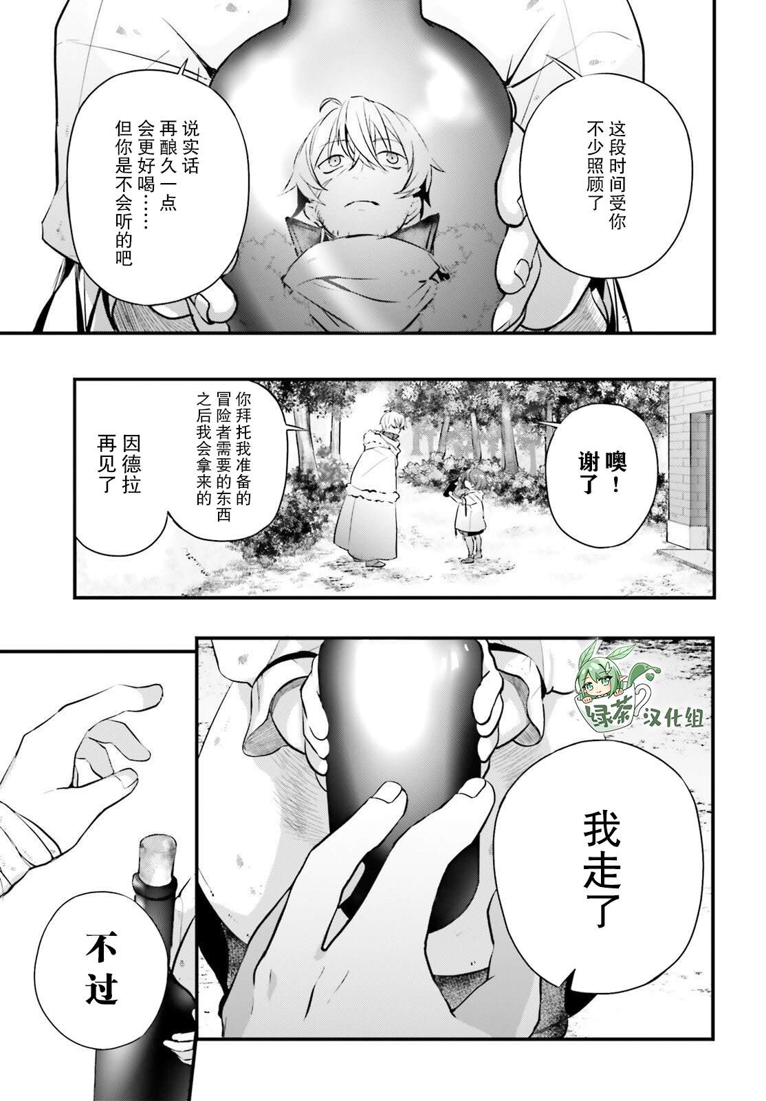 《转生成了幼女。家里待不下去了就和大叔去冒险了。》漫画最新章节第5话免费下拉式在线观看章节第【13】张图片