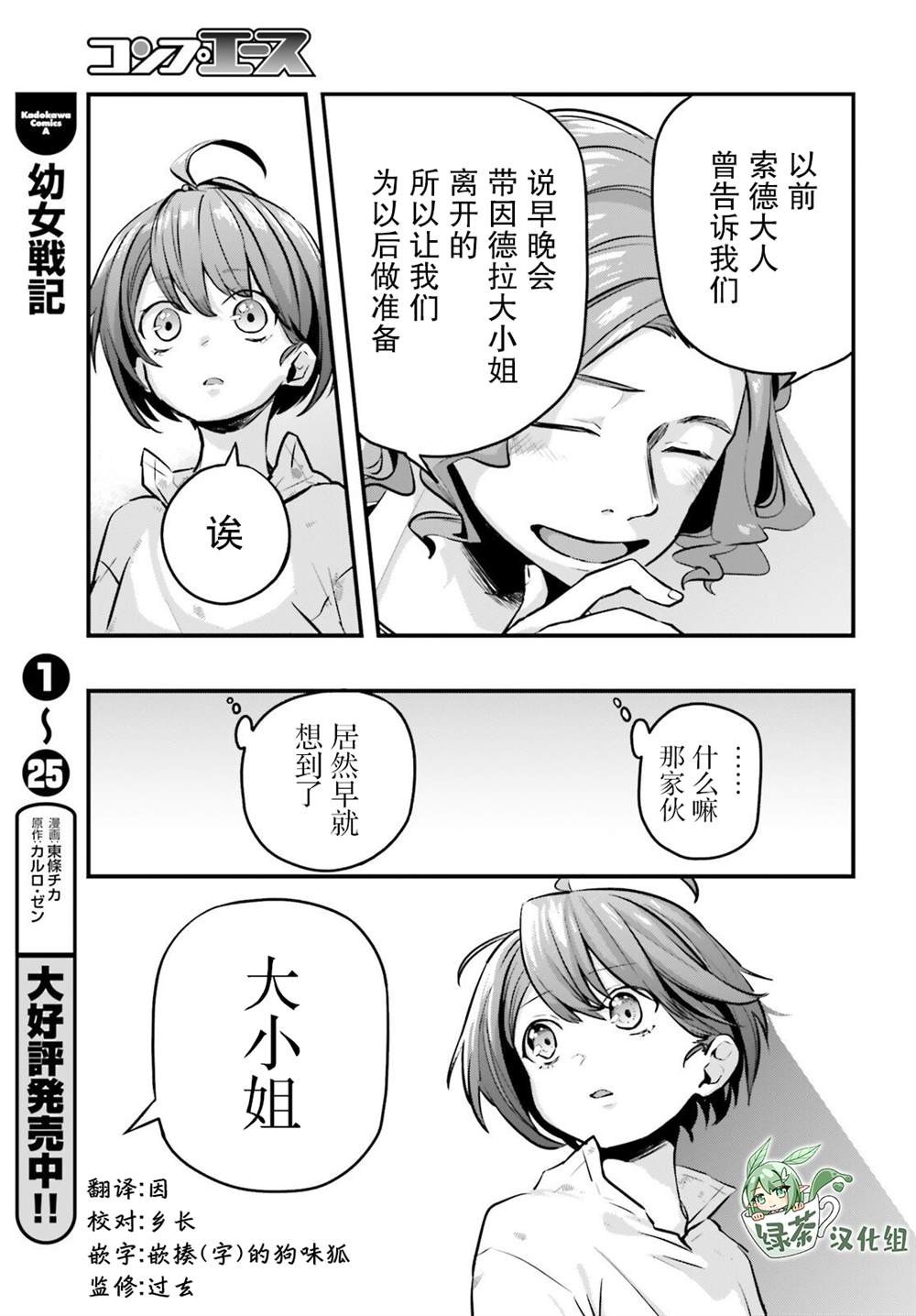 《转生成了幼女。家里待不下去了就和大叔去冒险了。》漫画最新章节第6话免费下拉式在线观看章节第【5】张图片