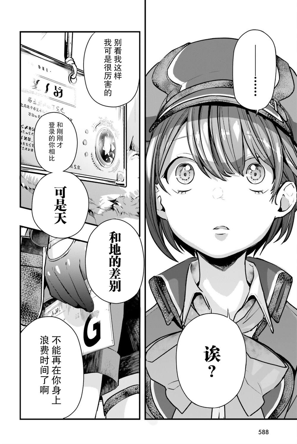 《转生成了幼女。家里待不下去了就和大叔去冒险了。》漫画最新章节第7话免费下拉式在线观看章节第【18】张图片