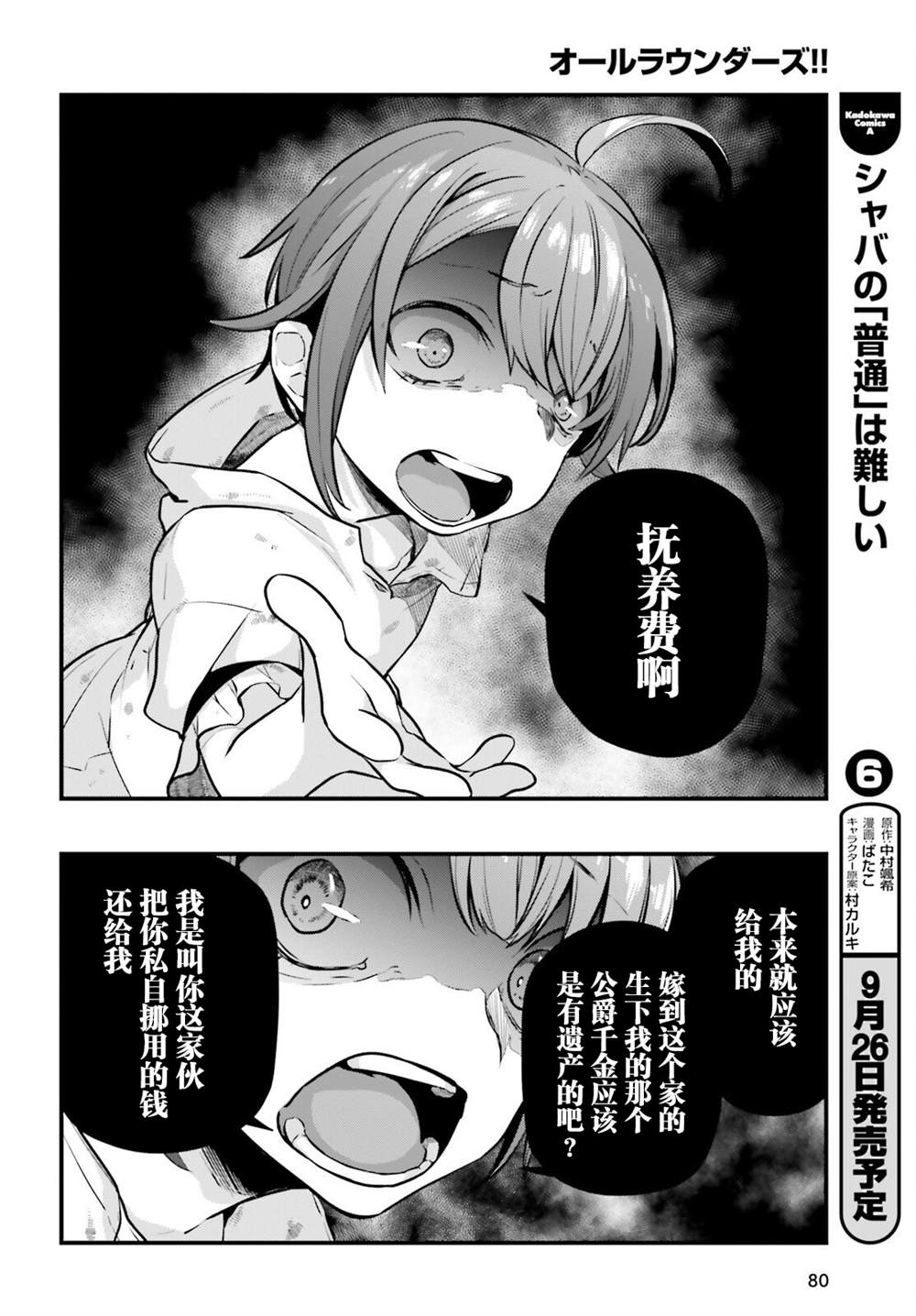 《转生成了幼女。家里待不下去了就和大叔去冒险了。》漫画最新章节第6话免费下拉式在线观看章节第【12】张图片