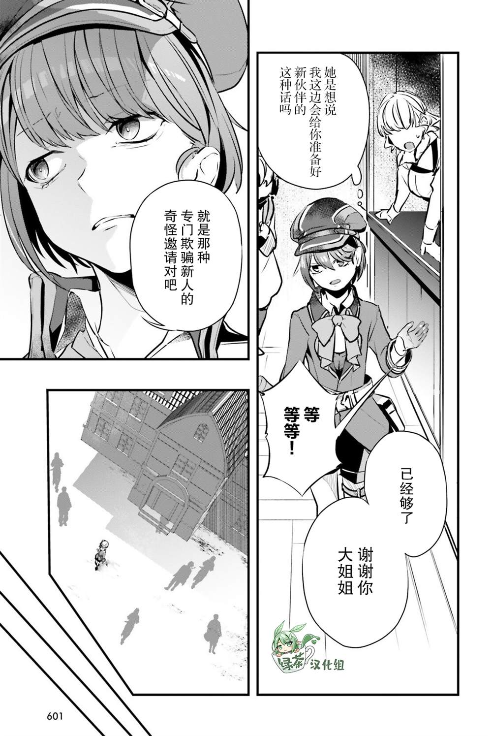 《转生成了幼女。家里待不下去了就和大叔去冒险了。》漫画最新章节第7话免费下拉式在线观看章节第【31】张图片