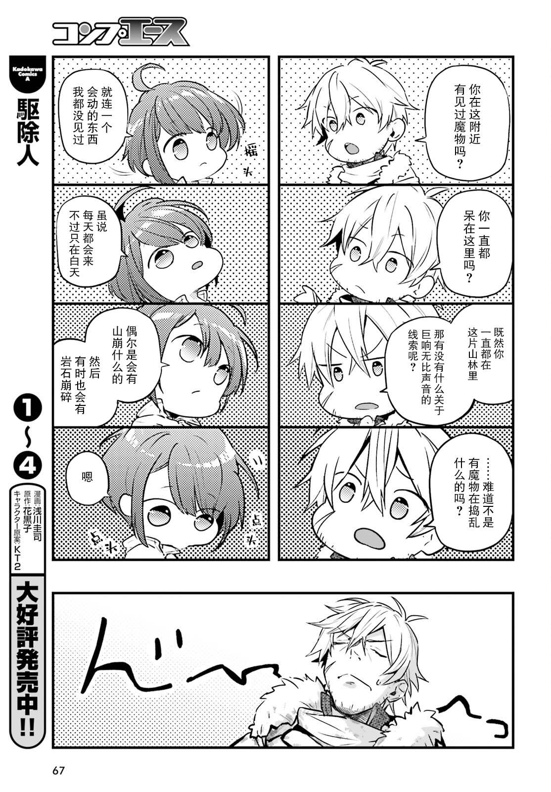 《转生成了幼女。家里待不下去了就和大叔去冒险了。》漫画最新章节第2话免费下拉式在线观看章节第【21】张图片