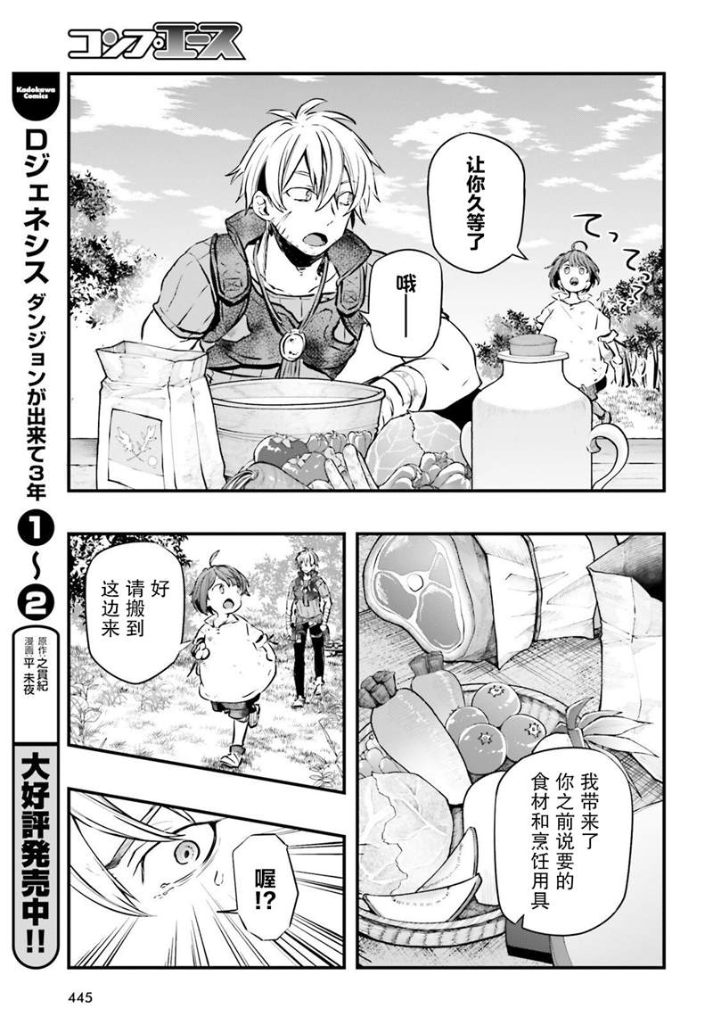 《转生成了幼女。家里待不下去了就和大叔去冒险了。》漫画最新章节第4话免费下拉式在线观看章节第【24】张图片