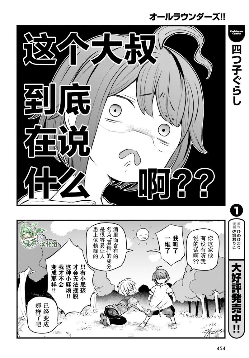 《转生成了幼女。家里待不下去了就和大叔去冒险了。》漫画最新章节第4话免费下拉式在线观看章节第【33】张图片