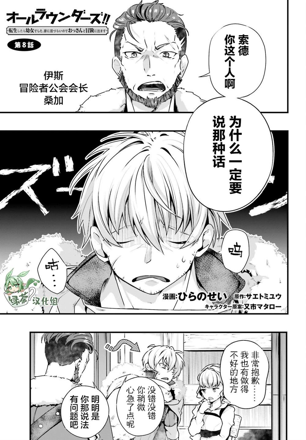 《转生成了幼女。家里待不下去了就和大叔去冒险了。》漫画最新章节第8话免费下拉式在线观看章节第【1】张图片