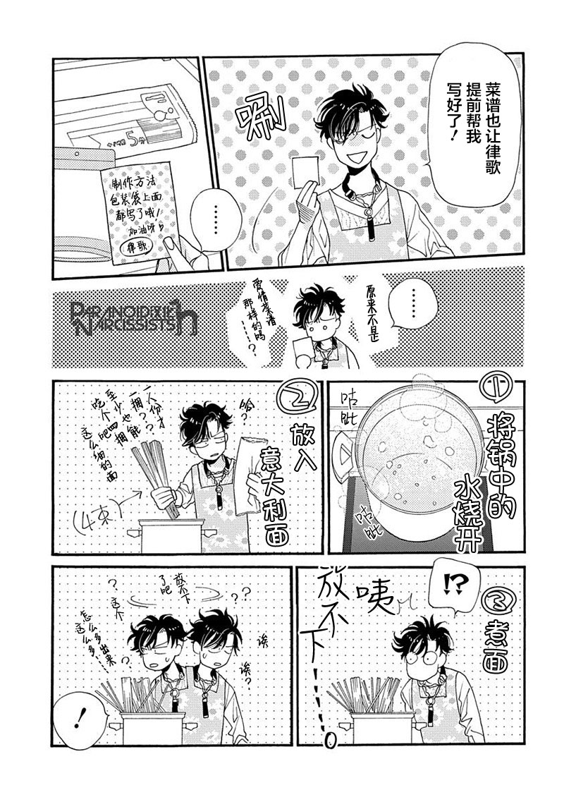 《恋上月犬男子》漫画最新章节第14话免费下拉式在线观看章节第【23】张图片