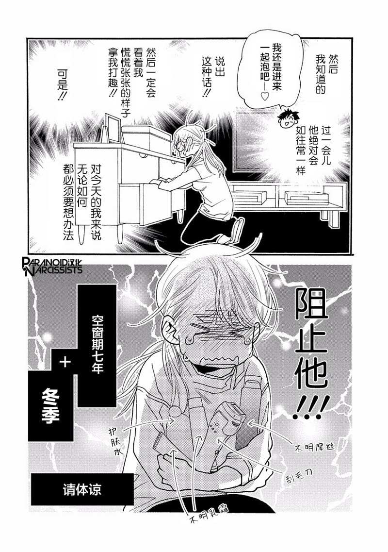 《恋上月犬男子》漫画最新章节第17话免费下拉式在线观看章节第【24】张图片