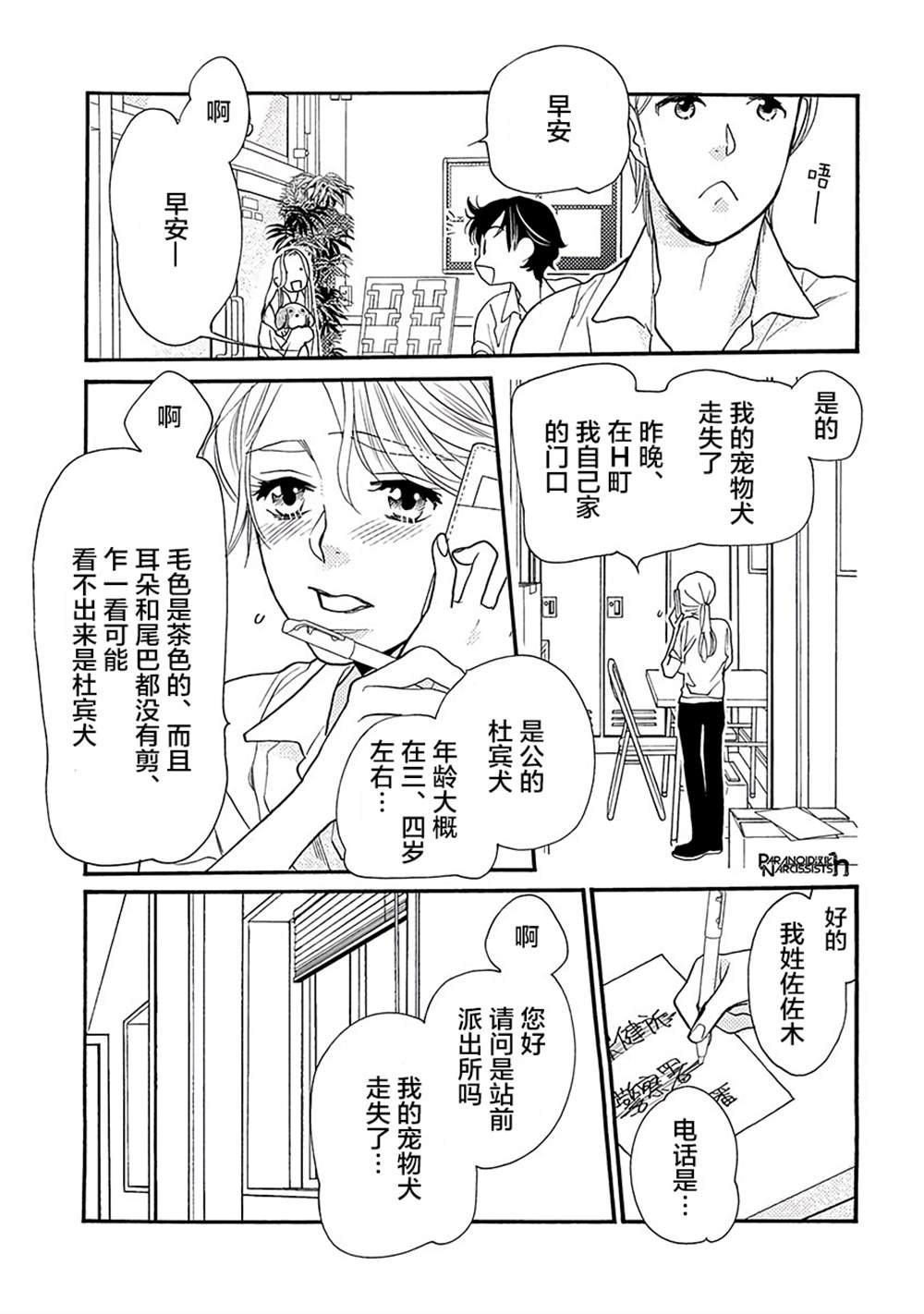 《恋上月犬男子》漫画最新章节第15话免费下拉式在线观看章节第【26】张图片