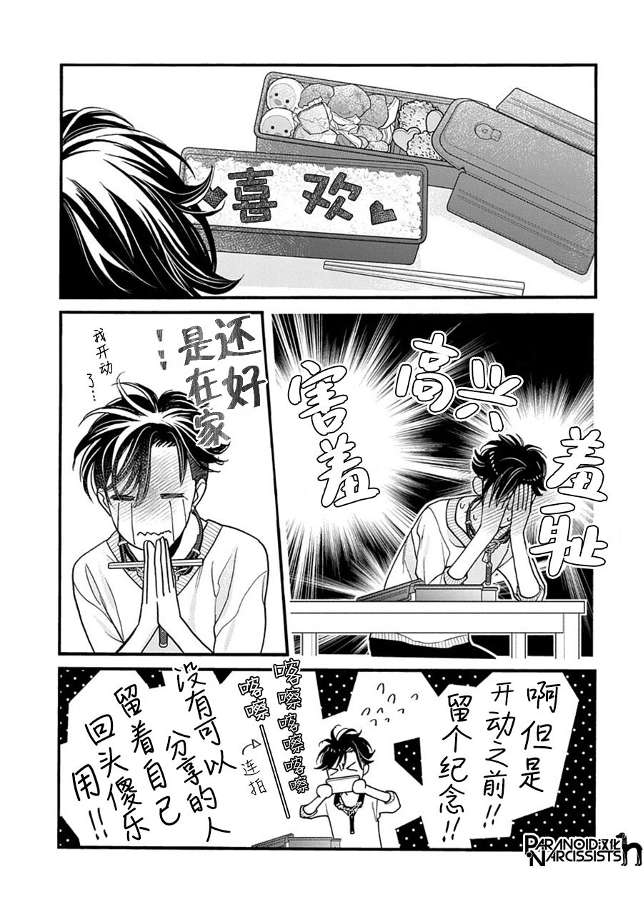 《恋上月犬男子》漫画最新章节第36话免费下拉式在线观看章节第【19】张图片