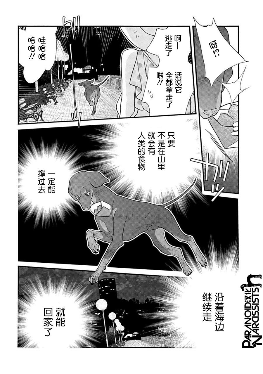 《恋上月犬男子》漫画最新章节第21话免费下拉式在线观看章节第【25】张图片