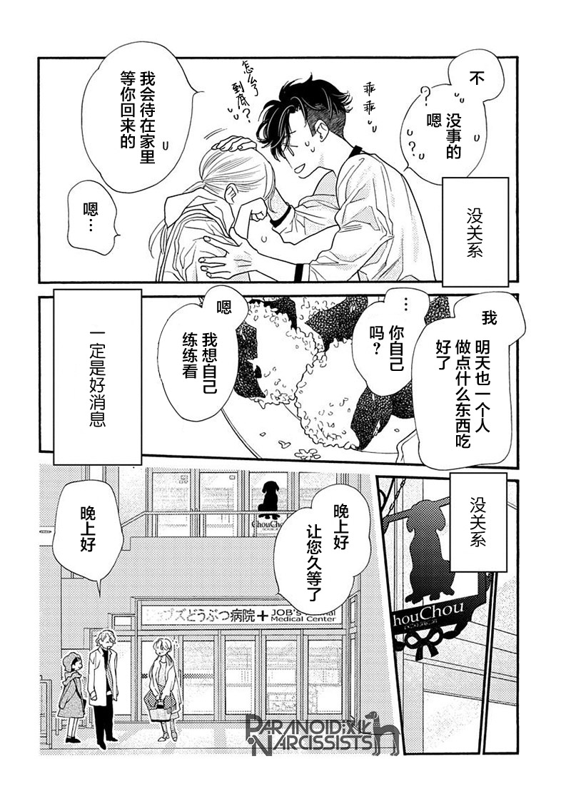《恋上月犬男子》漫画最新章节第14话免费下拉式在线观看章节第【10】张图片