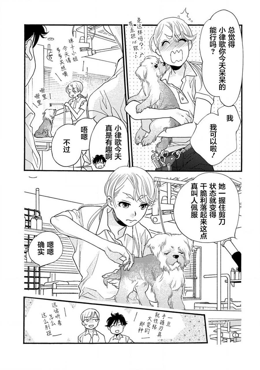 《恋上月犬男子》漫画最新章节第18话免费下拉式在线观看章节第【17】张图片