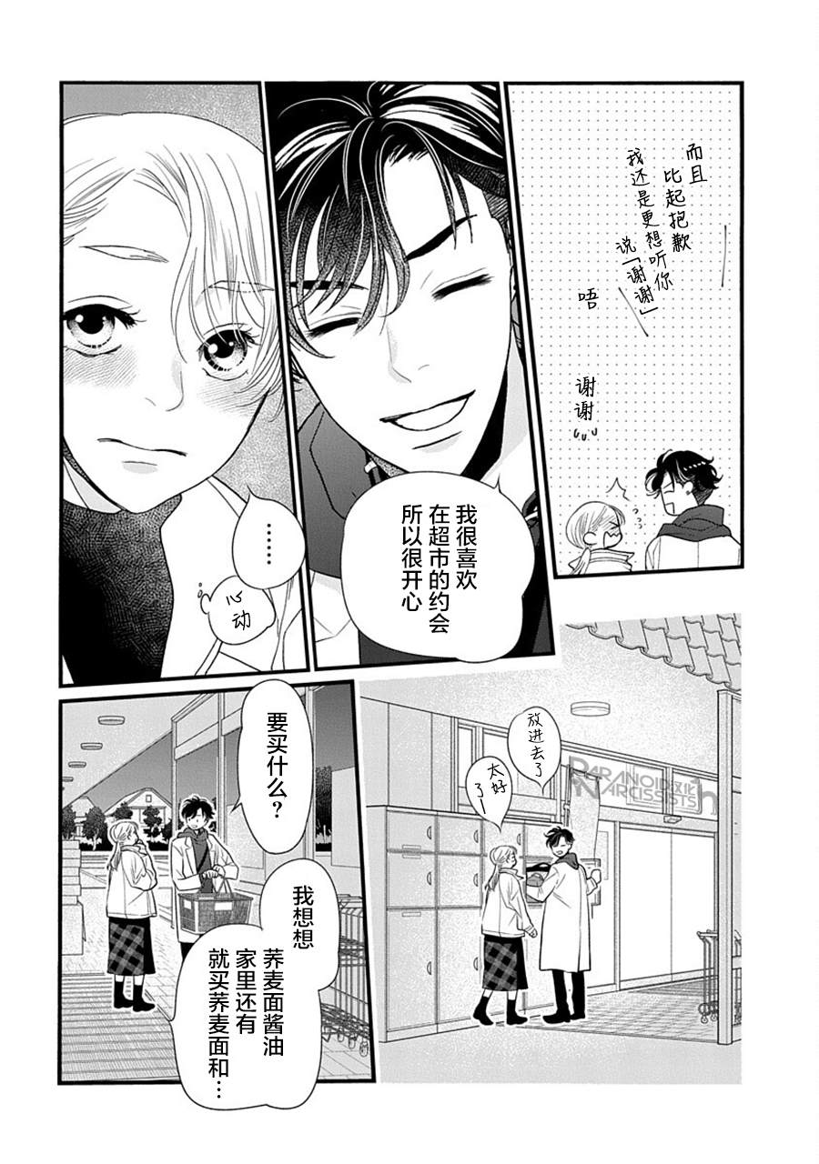 《恋上月犬男子》漫画最新章节第37话免费下拉式在线观看章节第【10】张图片