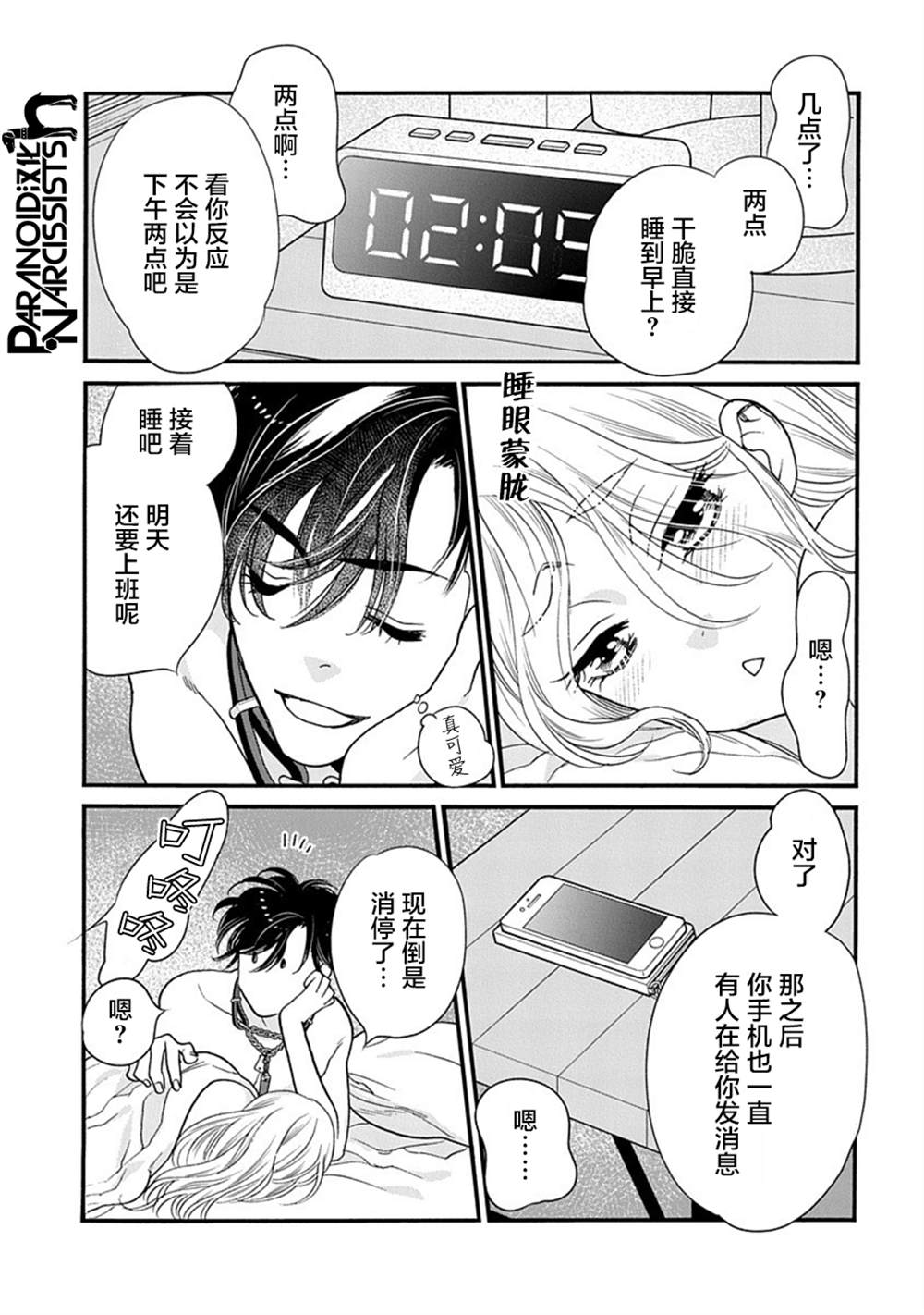 《恋上月犬男子》漫画最新章节第30话免费下拉式在线观看章节第【3】张图片