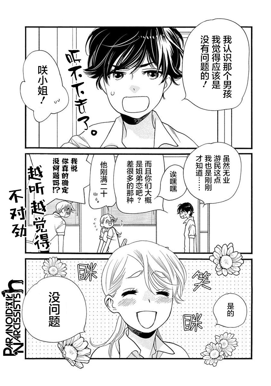 《恋上月犬男子》漫画最新章节第23话免费下拉式在线观看章节第【7】张图片