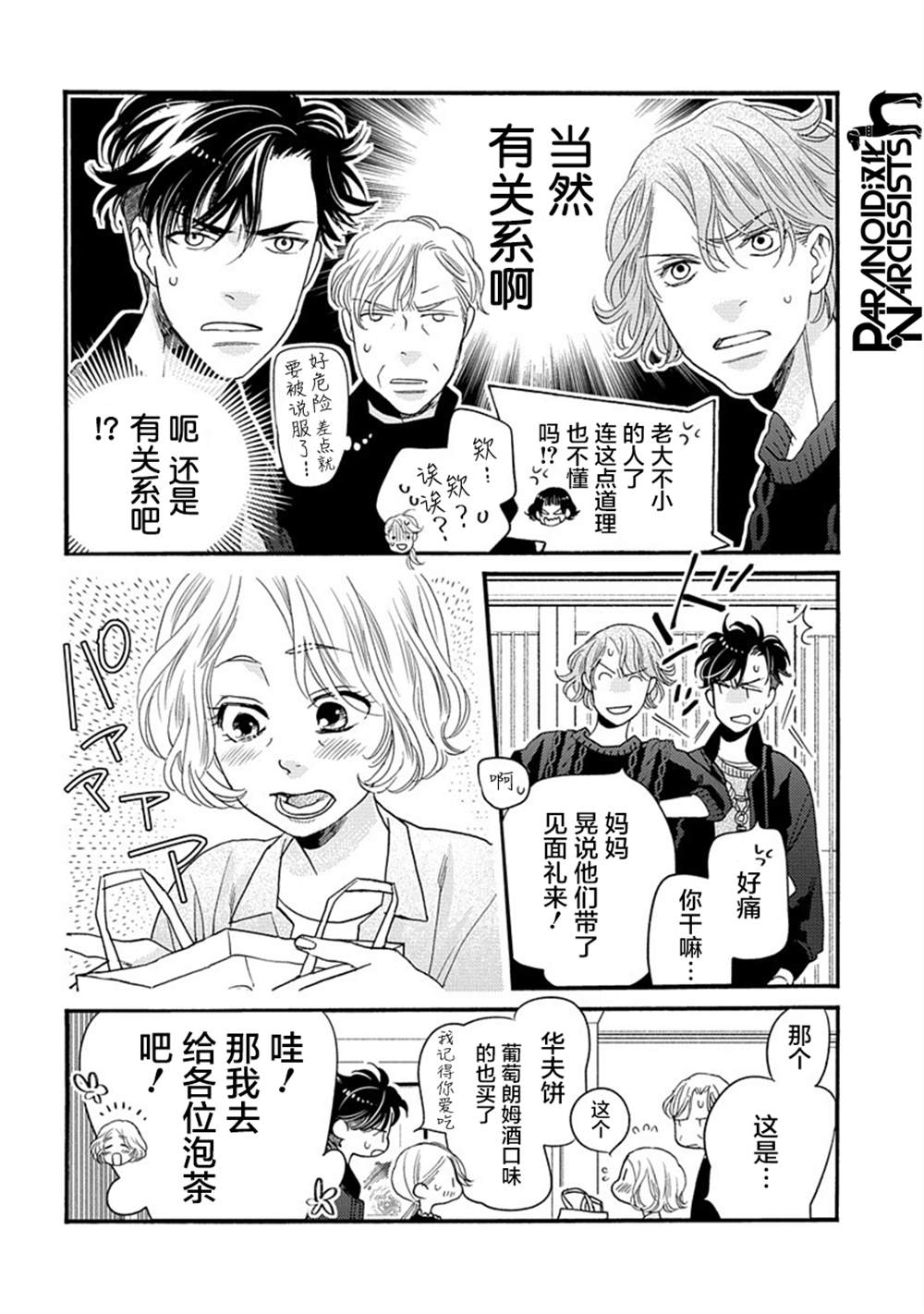 《恋上月犬男子》漫画最新章节第28话免费下拉式在线观看章节第【4】张图片