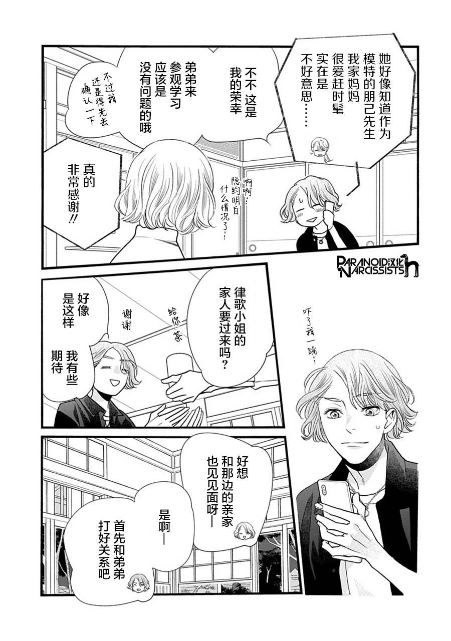 《恋上月犬男子》漫画最新章节第39话免费下拉式在线观看章节第【21】张图片