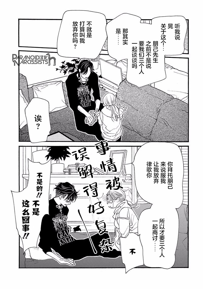 《恋上月犬男子》漫画最新章节第16话免费下拉式在线观看章节第【27】张图片