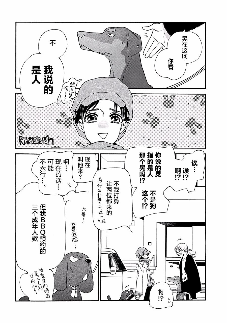 《恋上月犬男子》漫画最新章节第13话免费下拉式在线观看章节第【16】张图片