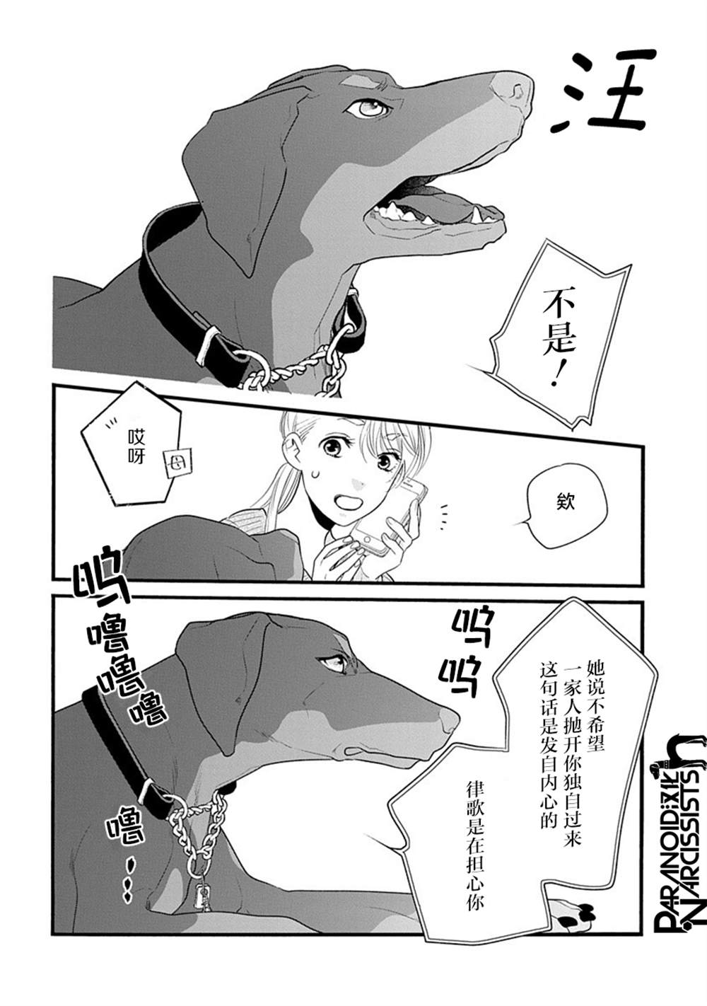 《恋上月犬男子》漫画最新章节第30话免费下拉式在线观看章节第【18】张图片