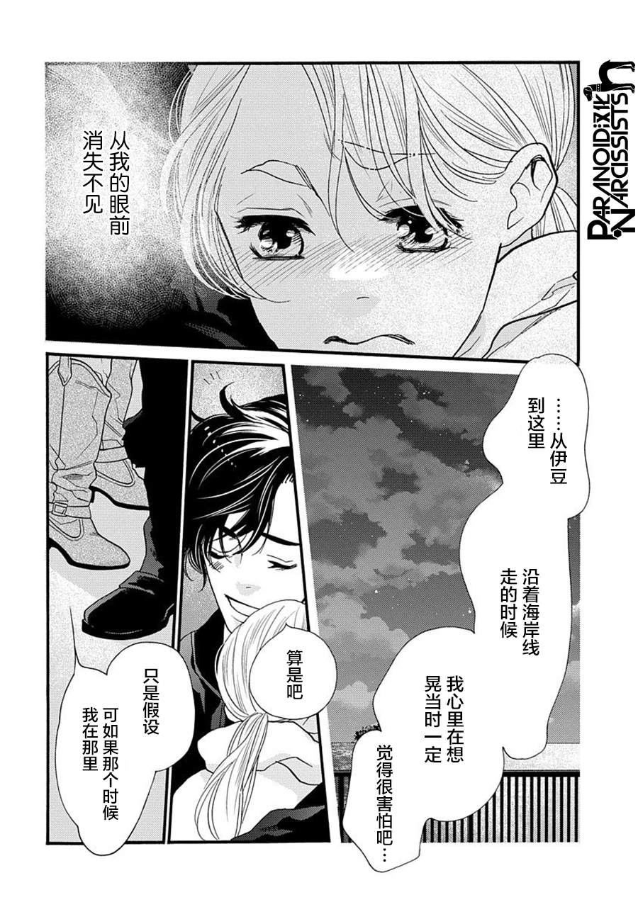 《恋上月犬男子》漫画最新章节第22话免费下拉式在线观看章节第【19】张图片