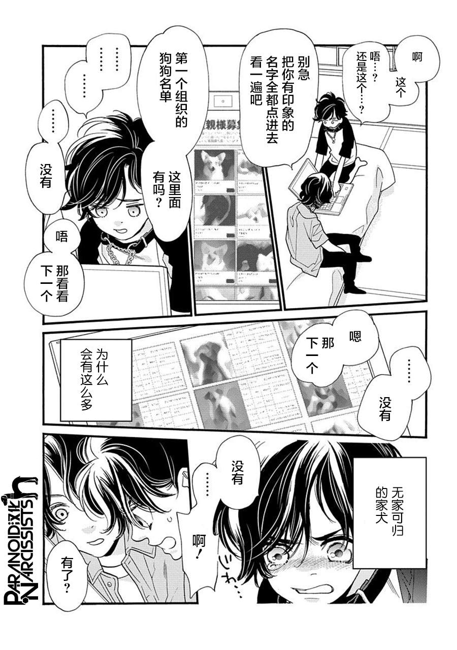 《恋上月犬男子》漫画最新章节第21话免费下拉式在线观看章节第【38】张图片