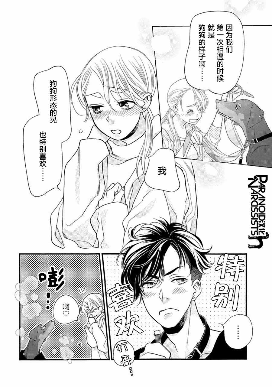 《恋上月犬男子》漫画最新章节第19话免费下拉式在线观看章节第【10】张图片