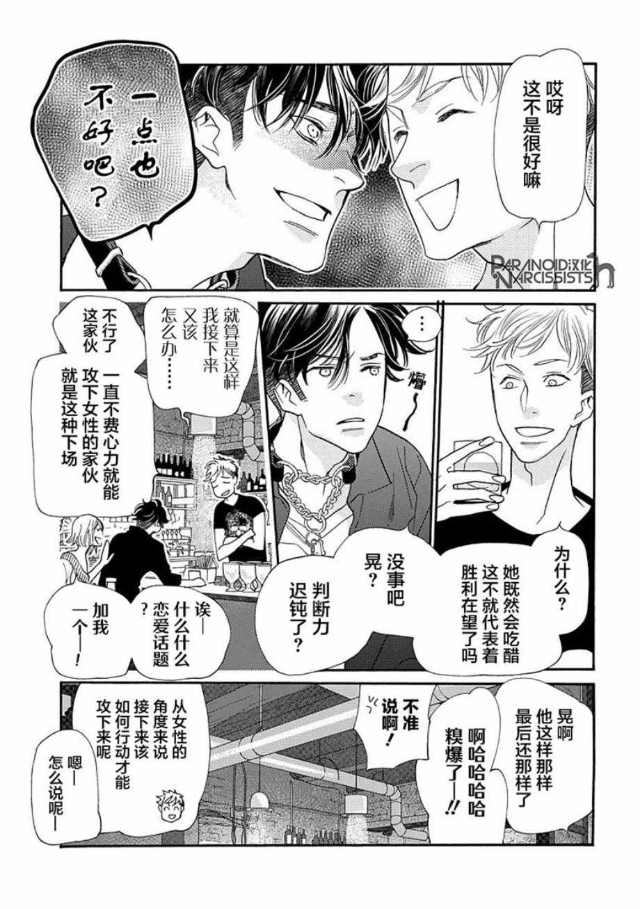 《恋上月犬男子》漫画最新章节第9话免费下拉式在线观看章节第【41】张图片