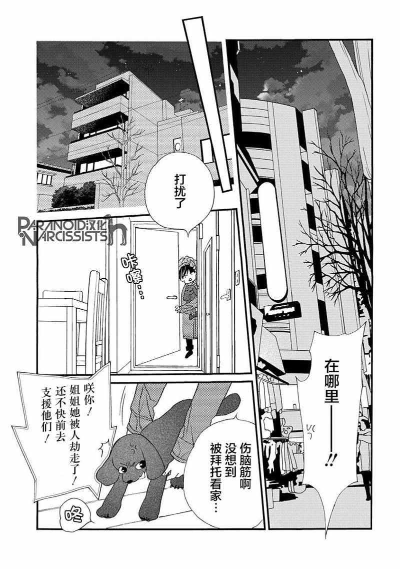 《恋上月犬男子》漫画最新章节第7话免费下拉式在线观看章节第【3】张图片