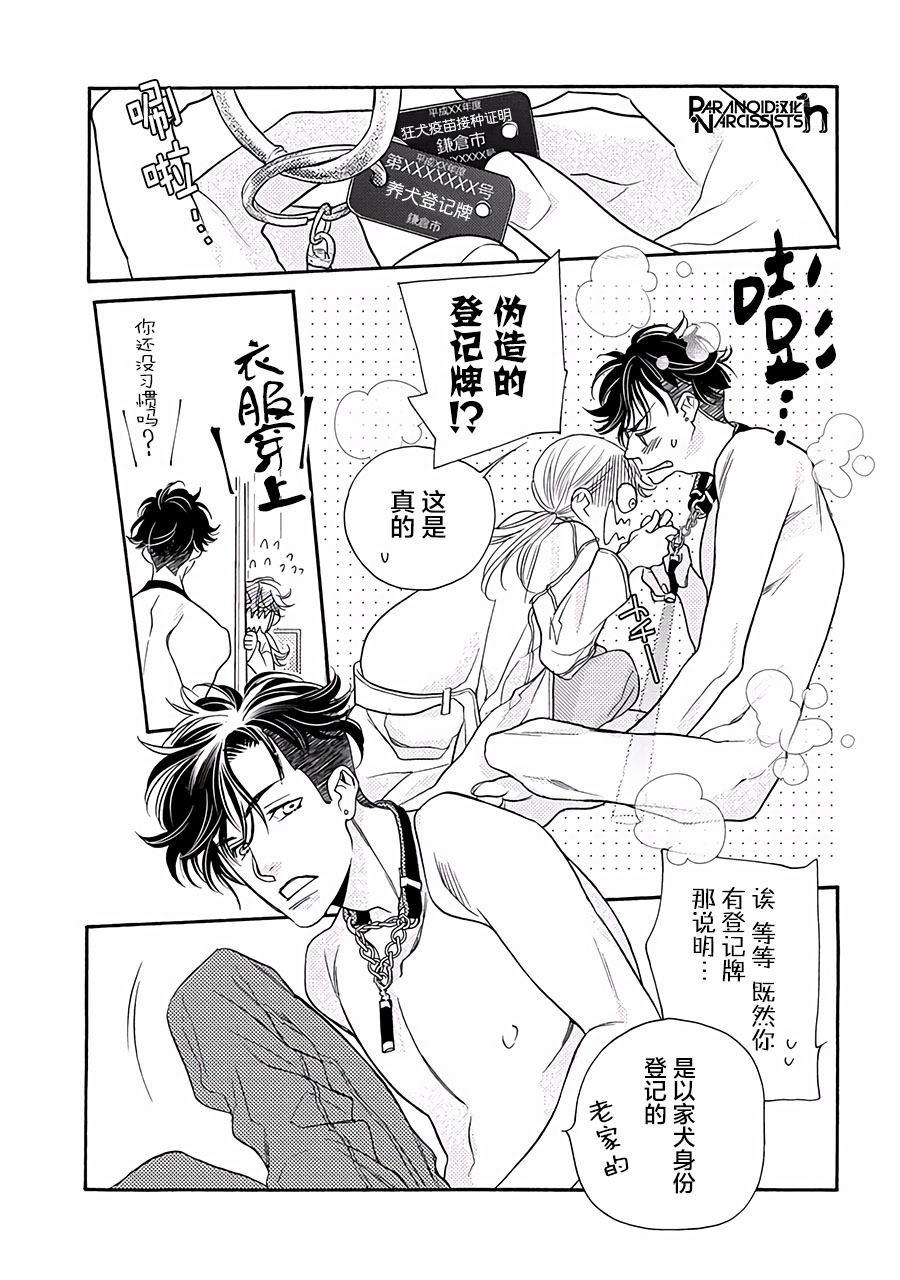 《恋上月犬男子》漫画最新章节第13话免费下拉式在线观看章节第【7】张图片