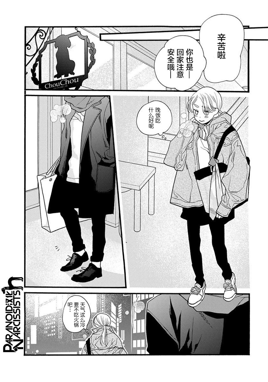 《恋上月犬男子》漫画最新章节第23话免费下拉式在线观看章节第【13】张图片