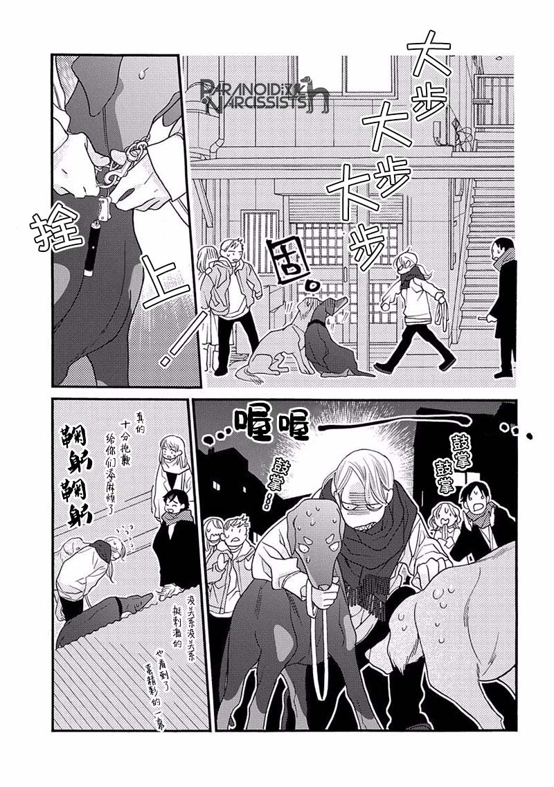 《恋上月犬男子》漫画最新章节第16话免费下拉式在线观看章节第【19】张图片