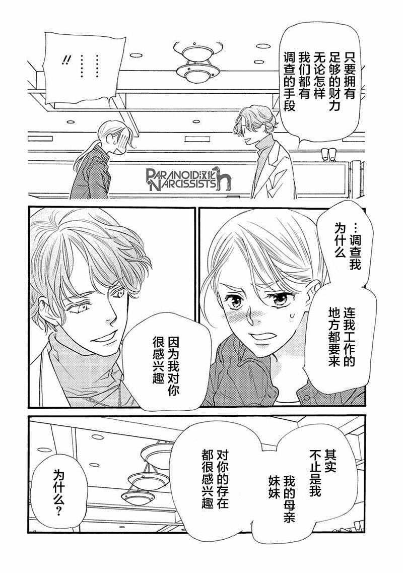 《恋上月犬男子》漫画最新章节第7话免费下拉式在线观看章节第【8】张图片