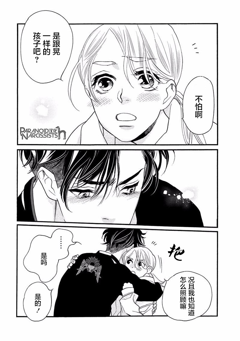 《恋上月犬男子》漫画最新章节第16话免费下拉式在线观看章节第【40】张图片