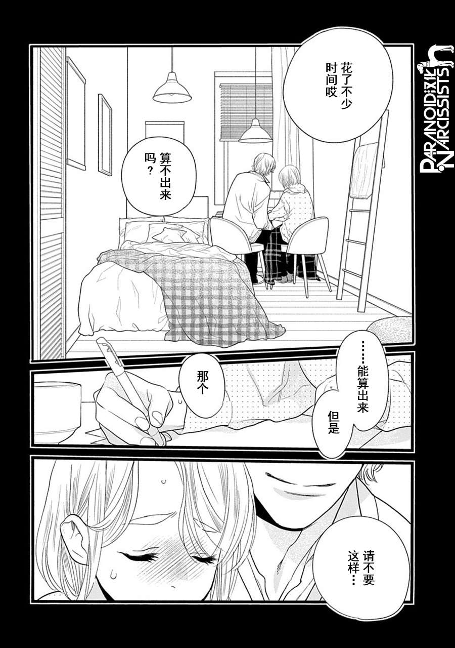 《恋上月犬男子》漫画最新章节第32话免费下拉式在线观看章节第【2】张图片