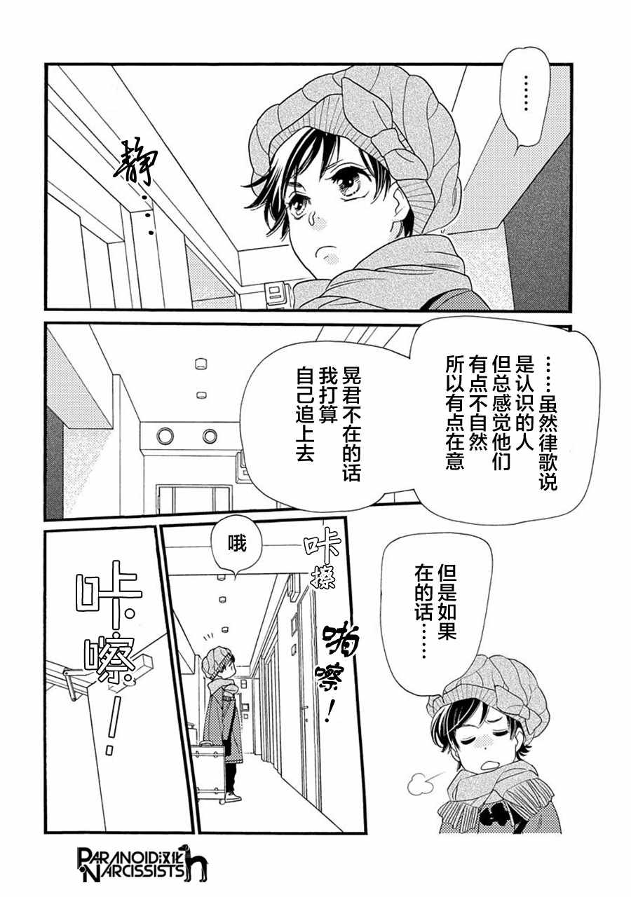 《恋上月犬男子》漫画最新章节第6话免费下拉式在线观看章节第【42】张图片