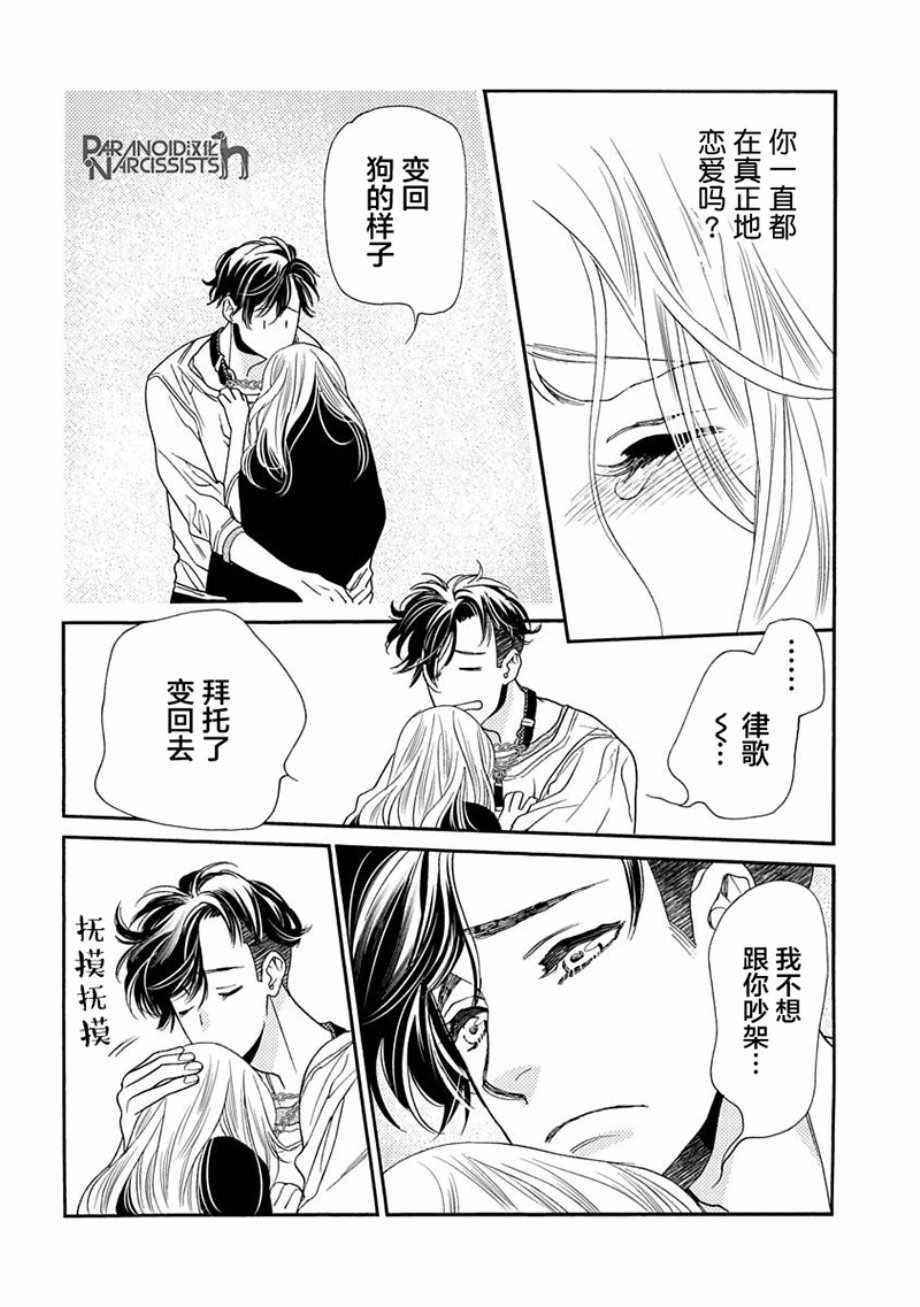 《恋上月犬男子》漫画最新章节第9话免费下拉式在线观看章节第【38】张图片