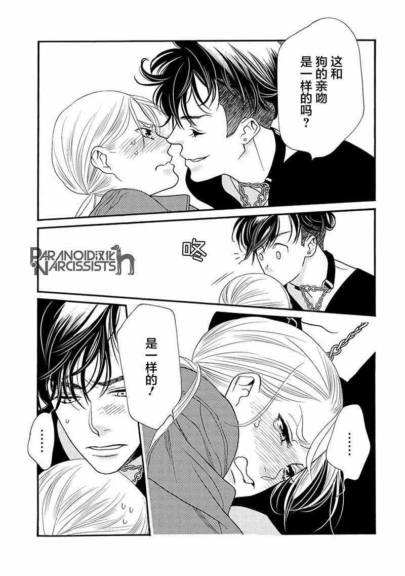 《恋上月犬男子》漫画最新章节第8话免费下拉式在线观看章节第【14】张图片